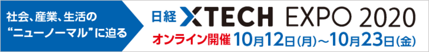 ＰＡＬＴＥＫ、「日経クロステック EXPO 2020」に出展　
～紛失防止デバイスを活用したソリューション展示～