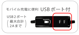 オールインワン テーブルこたつセット特徴2 USBポート付