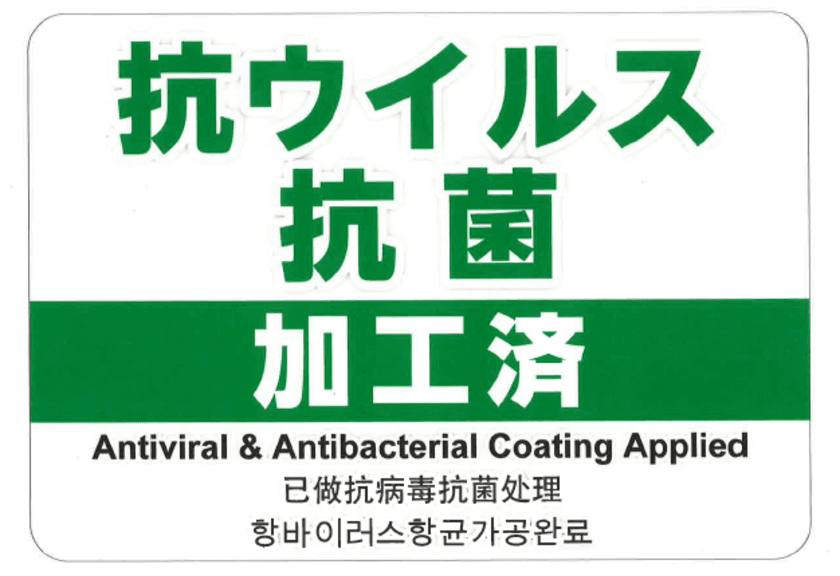 バス車内の抗ウイルス・抗菌加工について