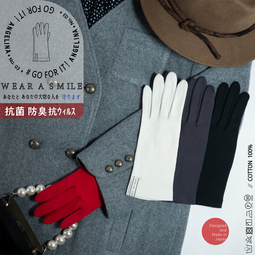 Made in Japanの抗ウイルスシリーズ「WEAR A SMILE」が
素敵な大人女性の“いま”に寄り添う「あむう」から新登場！