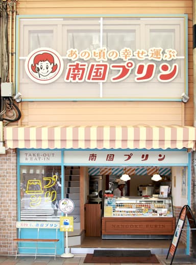 南国プリン店頭