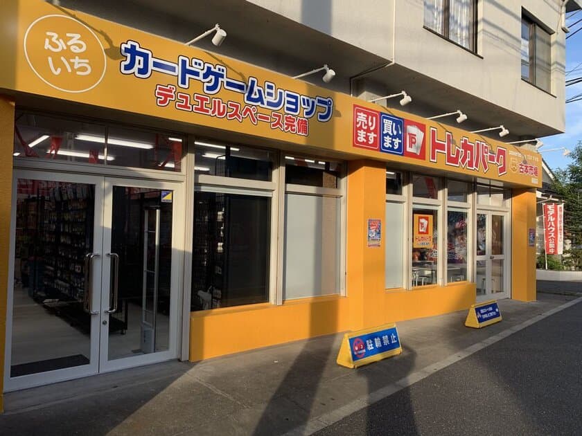 トレーディングカード専門店
「トレカパーク 朝霞店」を10月2日(金)オープン！