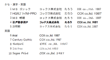 刻印可能フォント(参考)