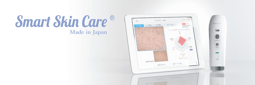 「Smart Skin Care」Web・SNSサイト　
リニューアルキャンペーン　
【美容のプロ限定】肌・頭皮・髪センサーを抽選で
10名様にプレゼント！