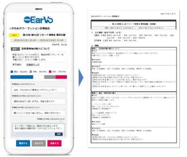 リモ・アーボ会合専用ルームで打ち合わせし、協議録としてカンタン出力