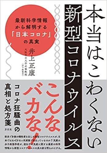 井上 正康先生 書籍