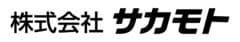 株式会社サカモト