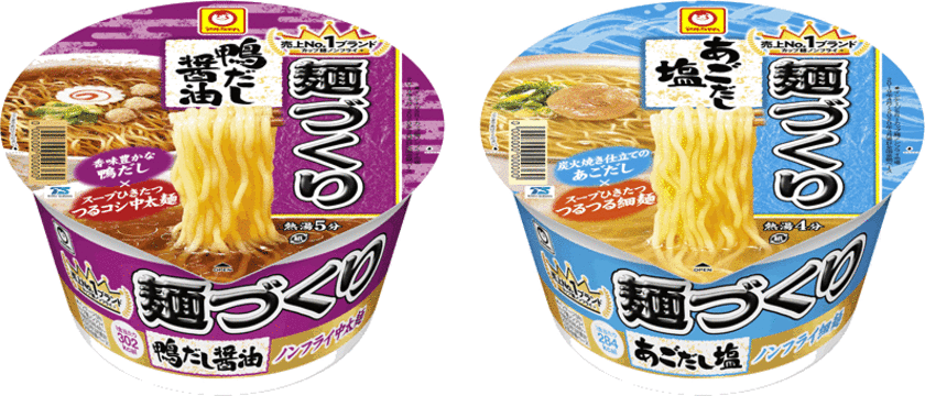 マルちゃん麺づくりはノンフライカップ麺売上No.1ブランド※！
だしにこだわった2品が新登場！
2020年11月2日(月)