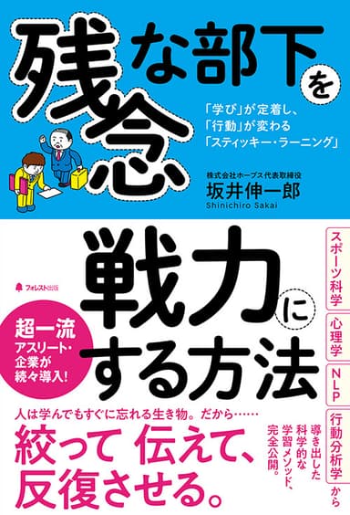 『残念な部下を戦力にする方法』