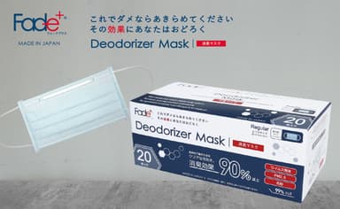 Fade+(フェードプラス)消臭マスク20枚入り BOXイメージ画像