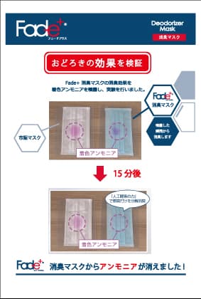 アンモニア消臭驚きの効果実験