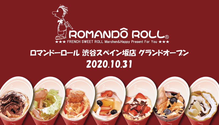 老舗 移動販売のクレープ店『ロマンドーロール』　
2020年10月31日より、渋谷スペイン坂に新店舗オープン！