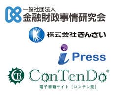 一般社団法人 金融財政事情研究会、株式会社きんざい、アイプレスジャパン株式会社