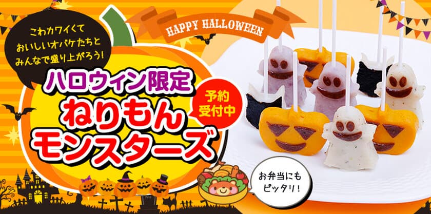 創業120年老舗かまぼこ店が新たな挑戦！
まるでお菓子みたいなハロウィン限定の揚げかまぼこセットを販売！