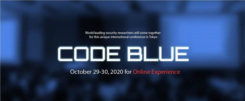 日本最大級のセキュリティ国際会議 CODE BLUE
講演枠スケジュールを発表　
～10月9日(金)12:00よりプレイベントを配信～