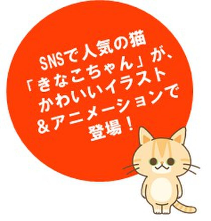 「かぜに改源」大好評の猫シリーズ広告3年目突入！！
「風邪のひき始めを見逃さない」特別動画が10/12公開！
さらに冬の元気を応援するTwitterキャンペーン同時開催！