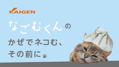 2018年・なごむくん初登場