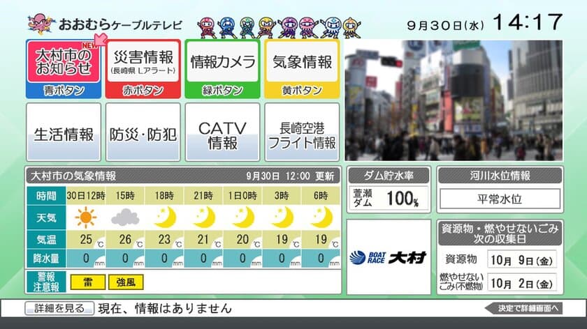 長崎のおおむらケーブルテレビ、地域防災への貢献を充実
　大村市防災ラジオの音声を
テレビとスマホへ同時自動配信するサービスを開始