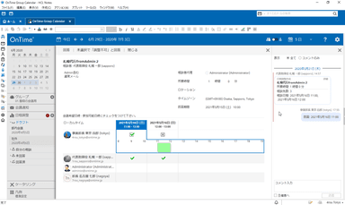 日程調整の通知機能