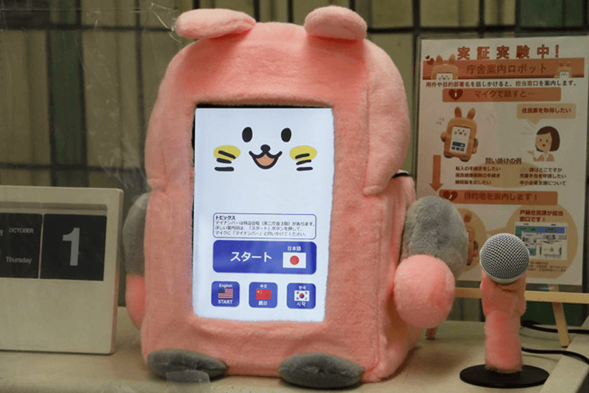 タケロボ、AIロボットの品川区社会貢献製品の認定と
品川区役所への試験導入