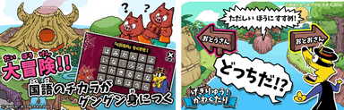 ワクワクするストーリーとゲームで楽しく学習に取り組める！