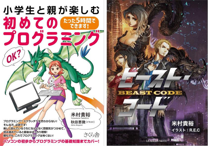 書籍内容が20倍オモシロク、生々しくなること必須！？
プログラミング＆SF書籍の著者 米村 貴裕が
10/10・10/17の「fm GIG」にて博士な秘話を告白！