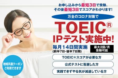 TOEIC(R)IPテスト