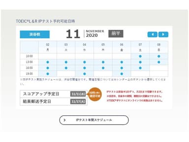 お好きな日時を選んでIPテストを受験できます