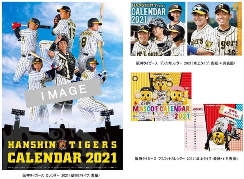 - 2021 HANSHIN TIGERS CALENDAR -
「阪神タイガース 2021年版カレンダー（3種類）」
10月9日（金）より通信販売予約受付開始！