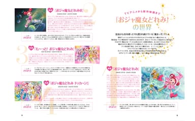 『おジャ魔女どれみ　OFFICIAL CHARACTER BOOK どれみ＆おんぷ大全』より