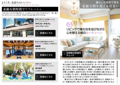 「マドリーム」Vol.34　素敵な朝を迎える住まい2