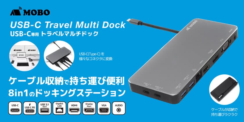 8種類の入出力ポートを備えたUSB-Cドッキングステーション
「USB-C Travel Multi Dock」を10/15より販売開始！　
～2in1タブレットやノートパソコンのコネクタ不足を解消～