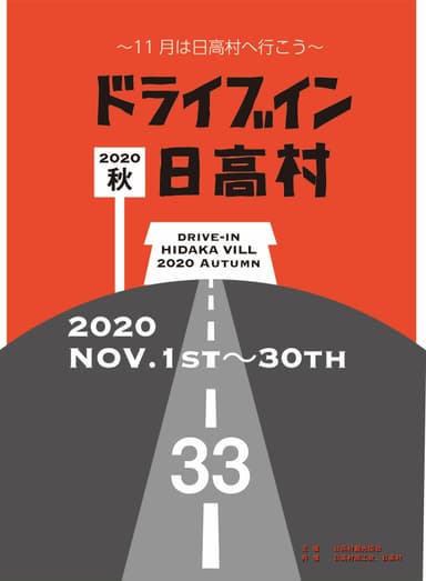 ドライブイン日高村2020秋_チラシ表