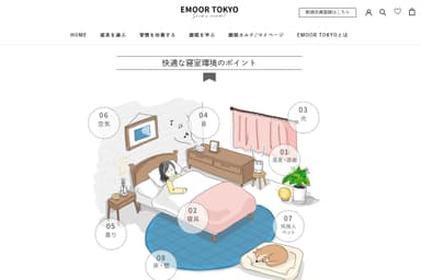 睡眠環境や習慣を学べるコンテンツ