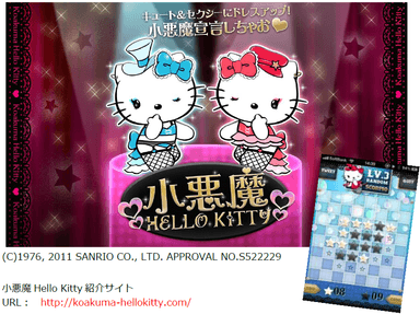 小悪魔Hello Kitty