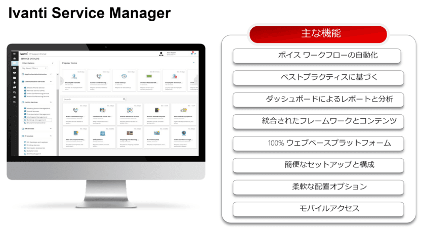 Ivantiが、Gartner Magic Quadrantの
リーダーとして認められました　
ITサービス管理ツール