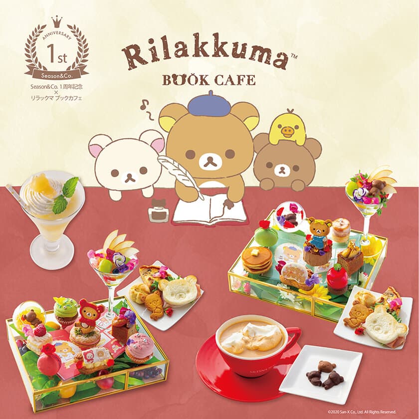 10/30～11/30「リラックマブックカフェ」期間限定オープン！
リンクス梅田1階　フルーツパーラー＋ベーカリーSeason&Co.