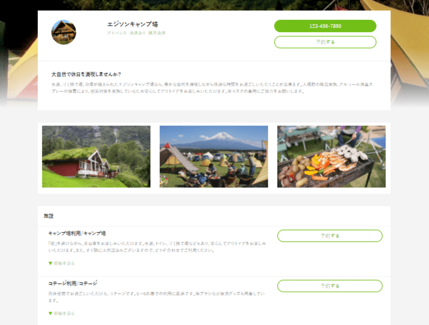 アウトドア需要にキャッチアップ！予約システム「EDISONE」が
日貸し・宿泊の予約受付が可能な新機能をリリース！