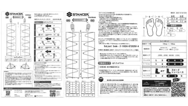 スタンサー計測時に出力される計測結果用紙(サンプル)