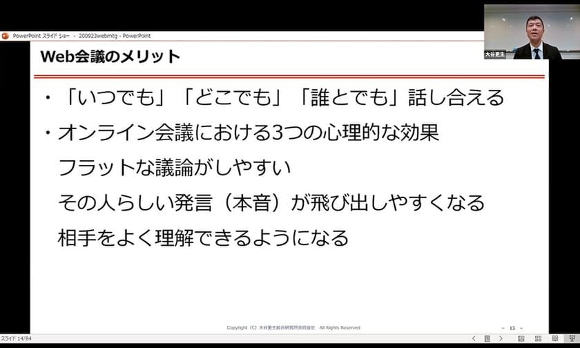 eラーニング「テレワークで大活躍！
Web会議を効率的に運用する活用術講座」リリース
～公開研修の講師出演動画シリーズ第5弾～