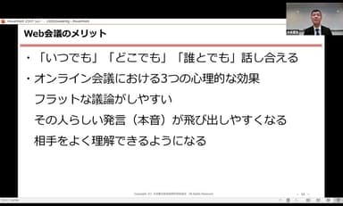 テレワークで大活躍！Web会議を効率的に運用する活用術講座