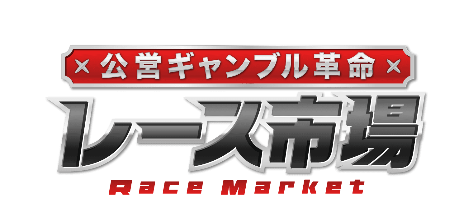 “ボートレースとオートレースが夢のコラボサイト オープン”
ボートレース大村×飯塚オートレース　公営ギャンブル革命『レース市場』
～OPEN記念キャンペーン実施中～