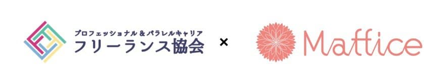 オクシイ株式会社とフリーランス協会が提携　
保育施設併設シェアオフィス・マフィスのご利用者様に対し、
フリーランス協会の年会費を負担