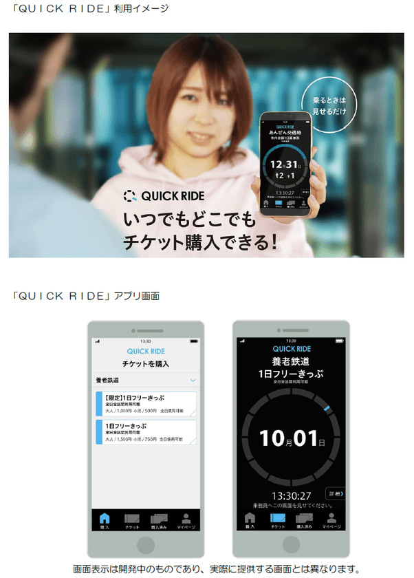 スマートフォンアプリで購入できる
「養老鉄道１日フリーきっぷ（モバイル版）」の販売を開始します！