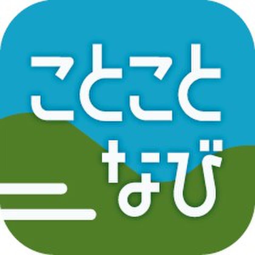 大津市内および比叡山における実証実験
MaaSアプリ「ことことなび」10月16日(金)サービス開始