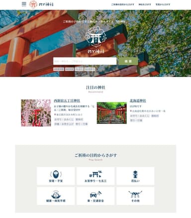 My神社サイトトップ