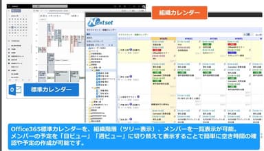 組織＆グループカレンダー