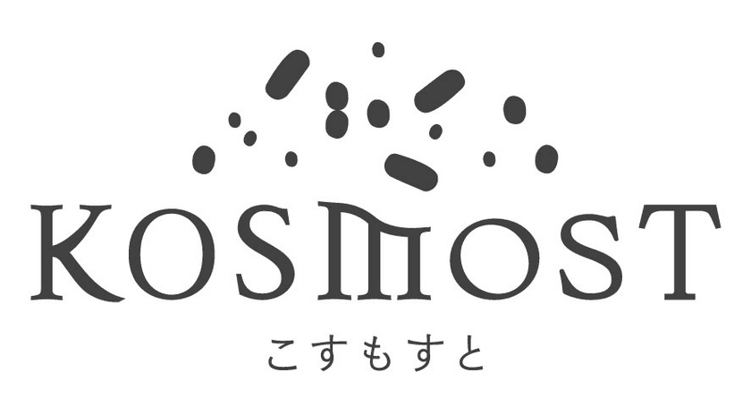 くらしと微生物のウェルネス・マガジン＆ダイアログ
「KOSMOST(こすもすと)」創刊