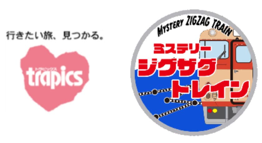 キハ66・67形 復活国鉄色をチャーター
11月22日（日）通常運行しない路線を走行
ジグザグミステリートレインの旅 発売