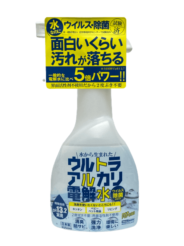 5倍のイオンパワー[ph13.2]を実現！
おもしろいくらい良く落ちる！
ウルトラアルカリ電解水の店頭販売を開始